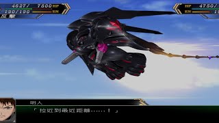 【龍拳】超級機器人大戰V(スーパーロボット大戦V)第十話：暗中迫近的巨惡