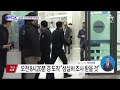 김성태 도피 8개월 만에 입국…“성실히 조사받을 것” 김진의 돌직구 쇼 1169 회