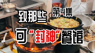 广州10家大件夹抵食餐馆，每到饭点总是挤满食客，生意太火爆啦