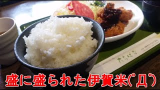 伊賀の大盛り店（和食のお店たちばな編）