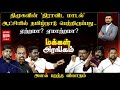 🔴Makkal Arangam | திமுகவின் ’திராவிட மாடல்’ ஆட்சியில் தமிழ்நாடு பெற்றிருப்பது.. ஏற்றமா? ஏமாற்றமா?