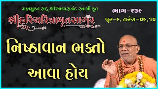 Sagar Katha - 639 | સાગર કથા - ૬૩૯ | Pur - 09 | 09 Mar 2013 | Gyanjivandasjiswami - Kundaldham