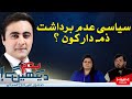 HUM DEKHEN GEY with Mansoor Ali Khan | 23 SEP 2024 | Hum News