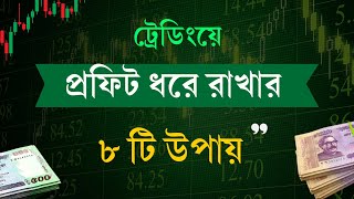 আর বড় লস হবে না | Overtrading Solution | Video No. #34