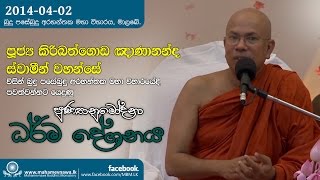 Dhamma Sermon (පුණ්‍යානුමෝදනා ධර්ම දේශනය) ~ Ven.Kiribathgoda Gnanananda Thero