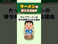 【ラーメン好きな人】ラーメンの気になる雑学 雑学