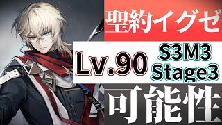 聖約イグゼキュター スキル3-モジュールStage3 の可能性を探る動画(Executor the Ex Foedere Skill3 Showcase)【アークナイツ/明日方舟/Arknights】