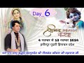 LIVE BHAGWAT KATHA|DAY-6|सदगुरुदेव श्री नीलकंठ कौशल जी  महाराज|लाइव भागवतमहापुराण कथा गुदवी HAMIRPUR