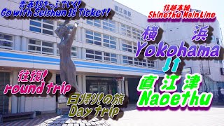 Youth 18 Ticket Yokohama-Naoetsu Round-Trip Day Trip [Niigata Shin-Etsu Main Line]