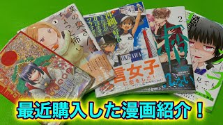 【漫画購入品紹介】最近買った漫画紹介！ 1月#4