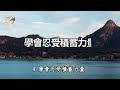 佛禪：你身邊有小人嗎？高僧說：遇到欺負你的小人，學會以下5種回擊方式，便可輕鬆應對，非常管用！