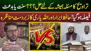 Hassan Allahyari VS Hafiz Ibrar Munazra On Taraweeh | BIG DEBATE | Emaan