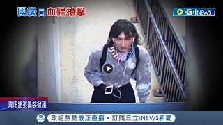 美國國慶槍擊事件嫌犯遭控7項罪面臨\