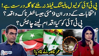 Imran Khan normalised extremist behaviour - Umar Cheema - Report Card - Geo News
