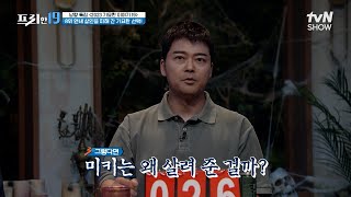 신의 가호? 연쇄살인마의 복불복 살인을 무려 3번이나 피해간 주인공ㄷㄷ [2023 기묘한 이야기 19] #프리한19 EP.373 | tvN SHOW 230724 방송