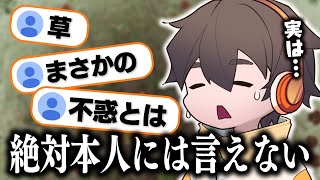 人に絶対に言えない宮村優子さんを好きになったきっかけを語るフルコン【雑談切り抜き フルコン】