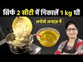 घी बनाते समय मलाई में बस 1 चीज डाल दीजिए, दुगुने से भी ज्यादा घी निकलेगा | Make Ghee from Milk Cream