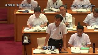 【津市議会】20170906本会議②（小林貴虎議員）