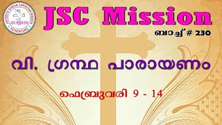 JSC Mission - വി. ഗ്രന്ഥ പാരായണം - #230