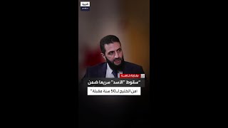 لماذا يرى أحمد الشرع أن الحرب الخاطفة لإسقاط \