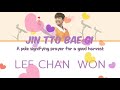 chan won lee 이찬원 jintto baegi 진또배기 lyrics 가사 han eng