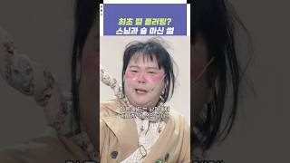 최초 절 플러팅? 스님과 술 마신 썰 | 개그콘서트 Gagconcert | KBS 241110 방송