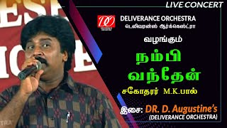 Nambi vanthen - நம்பி வந்தேன் || Tamil Christian Keerthanai || M.K Paul || Dr.D.Augustine || DO