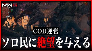 アプデによって難易度が上昇したゾンビがソロ民の心を完全にへし折る【COD:MW3/ゾンビ】