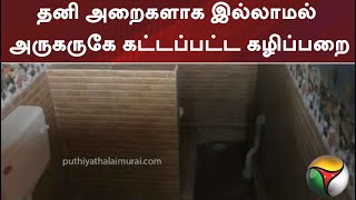 ஒரே அறையில் கட்டபட்ட இரண்டு கழிப்பறைகள்... | Toilet Room | Construction  | PTT