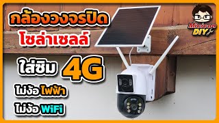 กล้องวงจรปิดใส่ซิม Vstarcam BG66DR กล้องวงจรปิดไร้สายโซลล่าเซลล์ ใส่ซิมได้ มีแบตในตัว