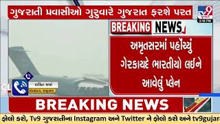 US C-17 military aircraft carrying illegal Indian migrants lands in Amritsar | TV9Gujarati