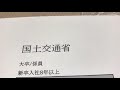 給与明細 国土交通省の係員の予測給料