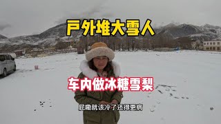 太冷了，夫妻自驾遇大雪，躲在车里制作冰糖雪梨，这也太甜了【大莲萌爱旅行】