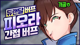 키아라 간접버프하려다가 피오라가 간접버프된 듀랜달 버프ㅋㅋㅋㅋ - [블랙서바이벌 영원회귀]