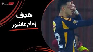 الرايق إمام عاشور يحرز الهدف الثالث في شباك مودرن سبورت (الجولة الحادية عشر) دوري نايل 2024 -2025