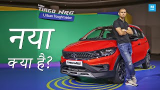 2021 Tata Tiago NRG Walkaround - नया क्या है? | Mashable India