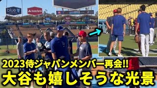 2023年侍ジャパンメンバー再集結‼︎大谷選手も嬉しそうで微笑ましい…【現地映像】2024年7月20日 BOSvs. LAD 第1戦