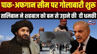 Pak Afghan War News Today: पाक-अफगान वार पर भारत की नजर, किसका साथ देगें PM Modi | Air Strike