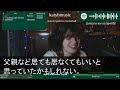 【スカッとする話】娘の結婚式当日に夫と義両親がいない…私「今どこ？式始まるわよ！」夫「家族旅行でハワイw」私「娘の結婚式なのに？」キレた私は家を売り払い更地にし娘と永久に姿を消した結果w