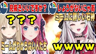 ネットミームが分からない「クレアさんと倉持」に対して詳しすぎる「石神」【にじさんじ/にじさんじ切り抜/シスタークレア/シスタークレア切り抜き倉持めると/石神のぞみ/idios/雑談】