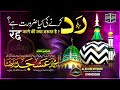 kya radd e wahabiya karna zaroori hai by mufti asjad raza khan qadri sahab qibla bareilly sharif