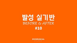 [발성 실기반 비포\u0026에프터] - 뮤지컬 '위키드' : Defying Gravity