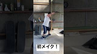 ヒールフリップ初メイクの瞬間【初心者30代】