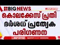 രേണുക സ്വാമി കൊലക്കേസ് പ്രതി ദർശന് ജയിലിൽ പ്രത്യേക പരിഗണന ദൃശ്യങ്ങൾ പുറത്ത് renuka swami murder