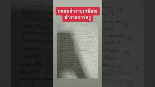 กลอนลำงานเกษียณ