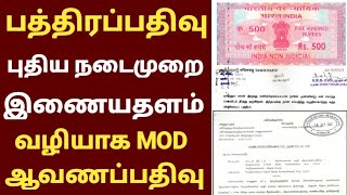 பத்திரப்பதிவு ஆன்லைன் மூலம் ஆவணப்பதிவு | LAND REGISTRATION IN TAMIL | LAND DEED | MOD REGISTRATION