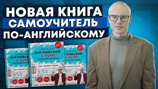 НОВЫЙ САМОУЧИТЕЛЬ АЛЕКСАНДРА БЕБРИСА \