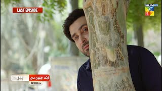 Aik Chubhan Si - Last Episode 32 Promo - Monday At 08 PM On HUM TV [ Sami Khan \u0026 Sonya Hussyn ]