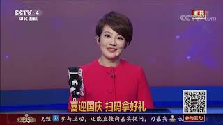 《中国舆论场》 20190929| CCTV中文国际