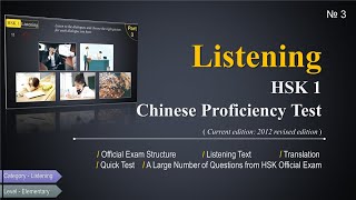HSK 1 Listening Test: Listening Comprehension Test #3 - Chinese Listening Practice | For Beginners
